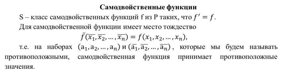 Определение самодвойственной функции