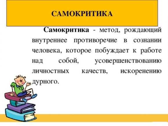 Умение видеть и признавать свои ошибки