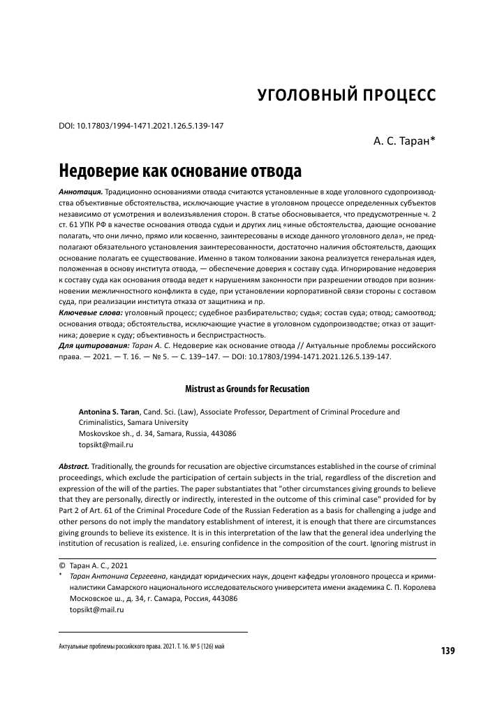 Самоотвод в уголовном процессе: что это и какое значение оно имеет?