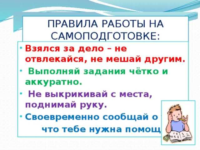 Преимущества самоподготовки в школе