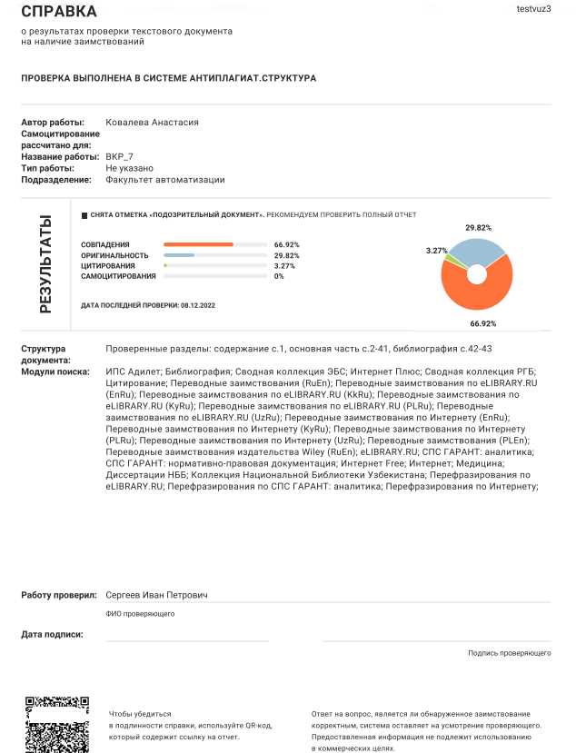 Как цитировать, чтобы пройти Антиплагиат