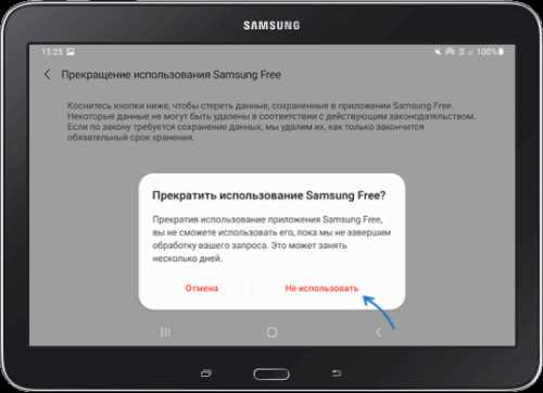 undefined3. Найдите приложение Samsung Free в списке и нажмите на него.</strong> Откроется страница с информацией о приложении.»></p>
<p><strong>4. Нажмите на кнопку «Удалить».</strong> Подтвердите свой выбор, если система запросит.</p><div class=