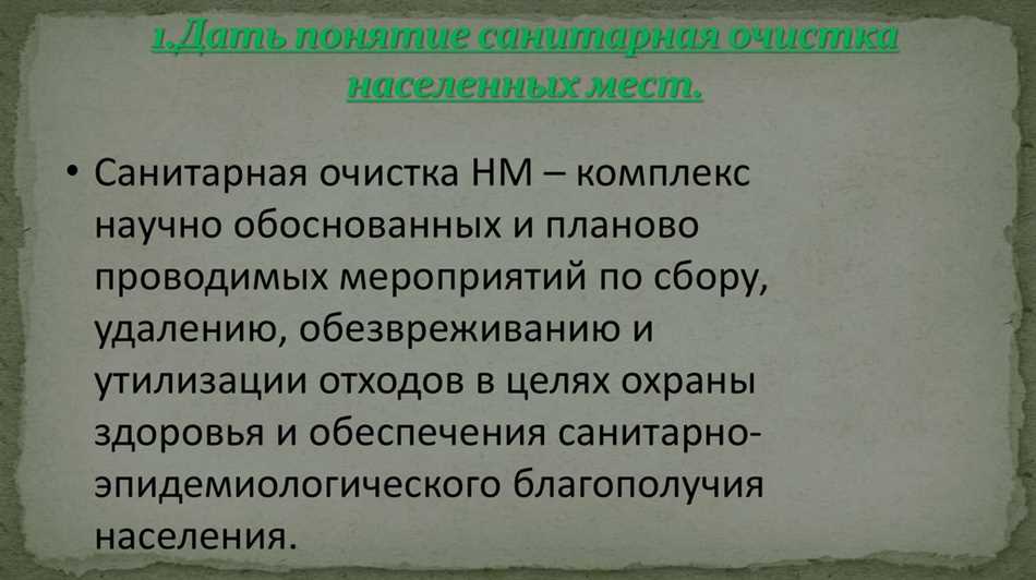 Виды санитарной очистки населенных мест