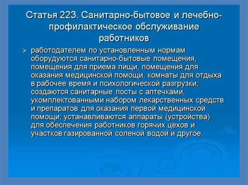 Санитарно-бытовое обеспечение и повышение производительности труда