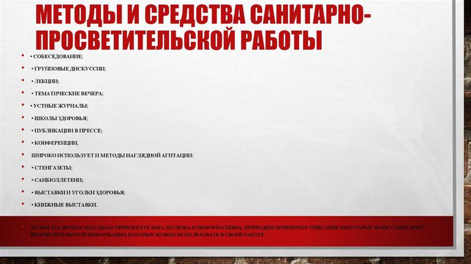 Что такое санитарно просветительная работа: основные принципы ицели