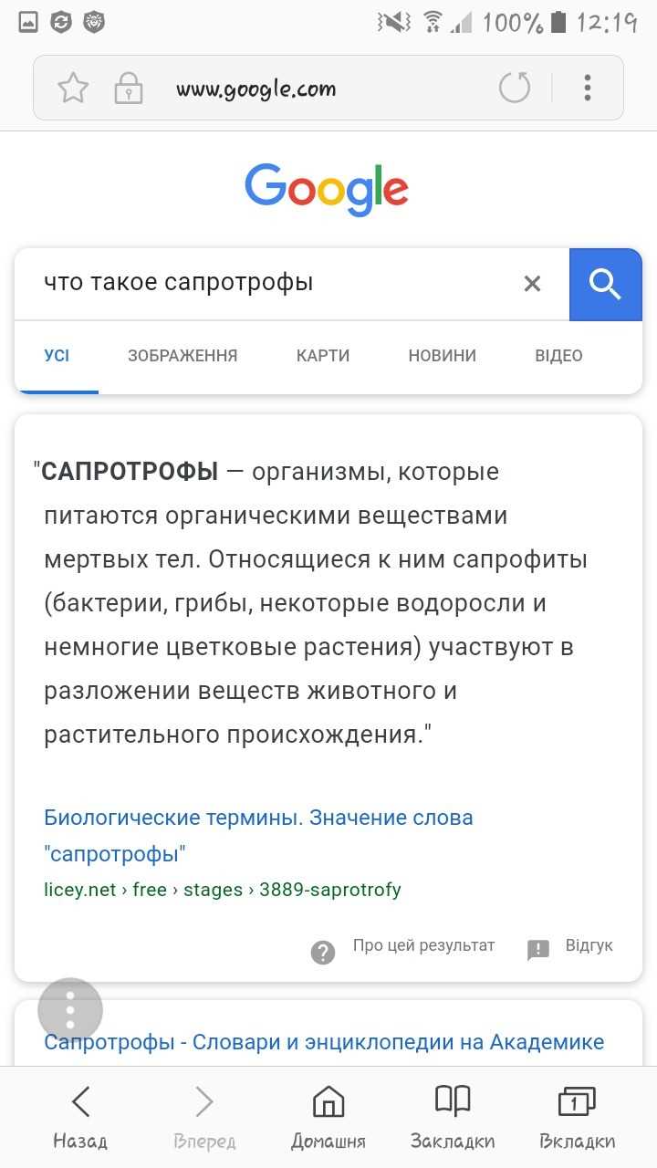 Сапрофиты и человек