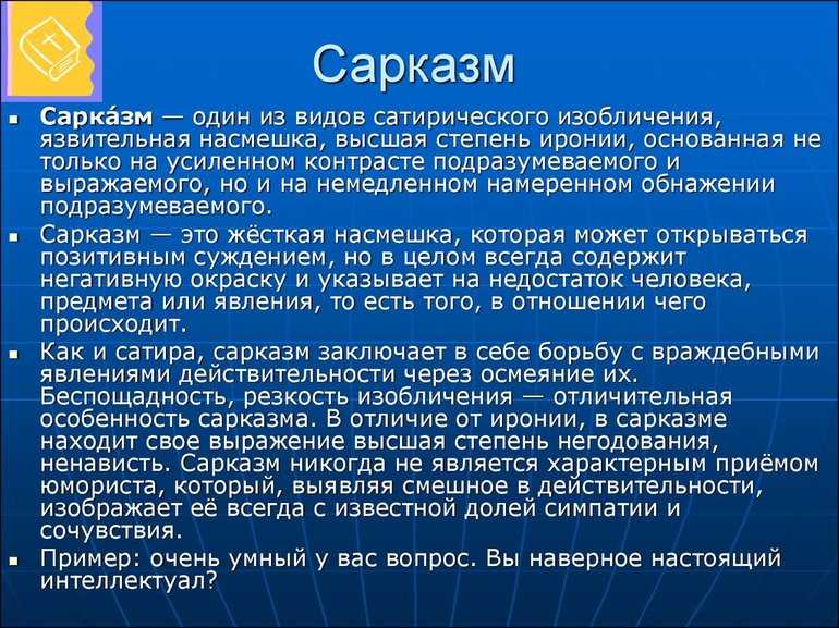 Значение сатирического приема в литературе и журналистике