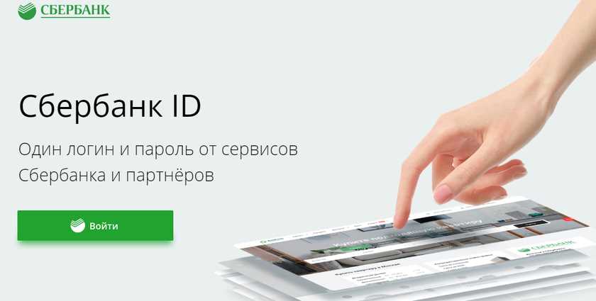 Что такое Сбер ID: определение и особенности использования