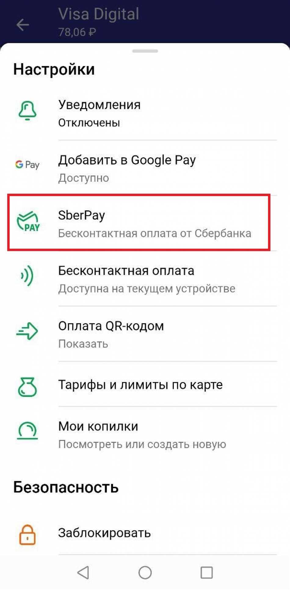 Что такое Sberpay и как им оплатить?