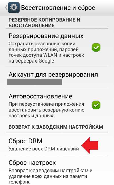 Что такое сброс DRM на андроиде: последствия и возможности