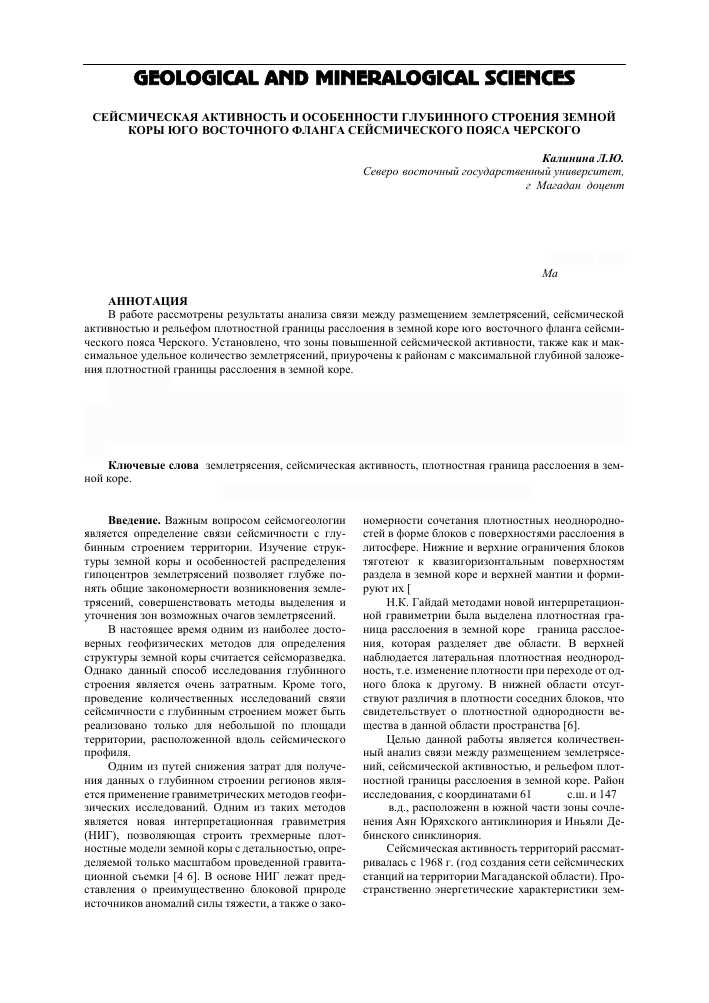 Как сейсмическая активность проявляется на территории?