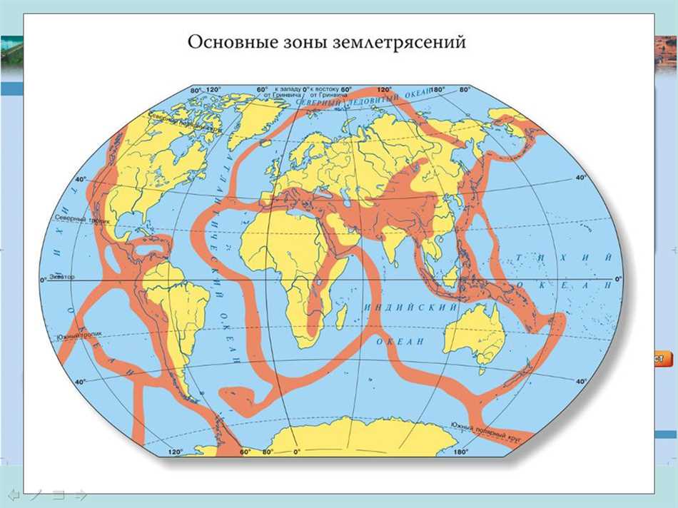 Что такое сейсмические зоны