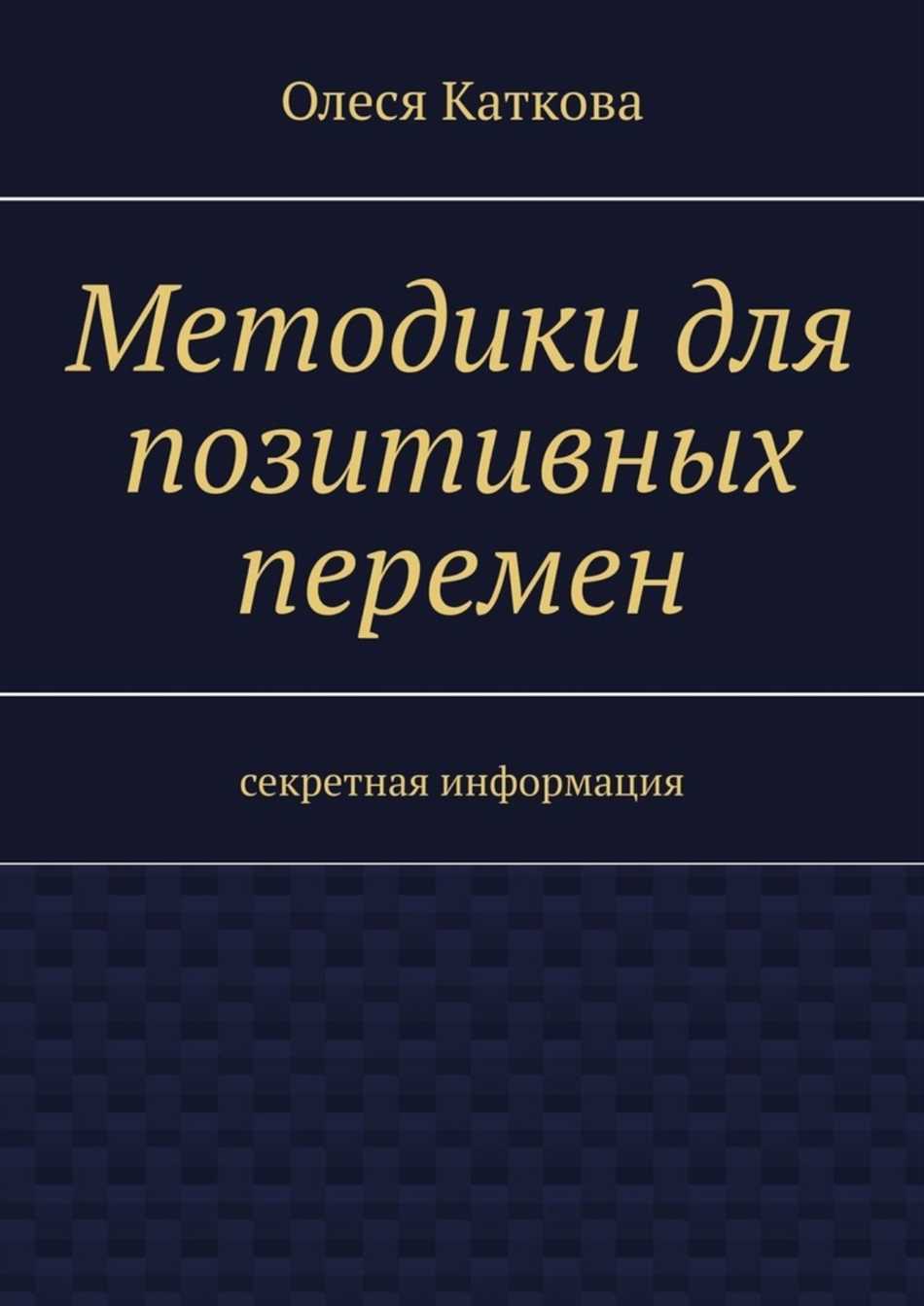 Виды секретной информации