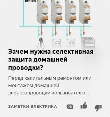 Принципы работы селективной защиты