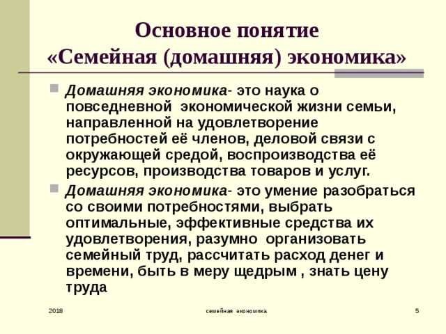 Сущность семейной экономики