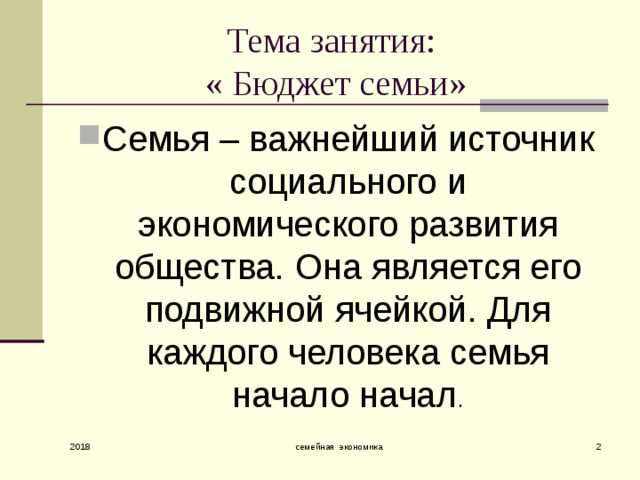 Что такое семейная экономика и каковы ее задачи