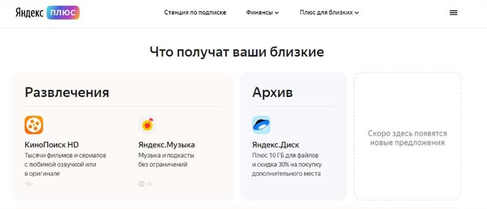Что такое семейная подписка Яндекс плюс