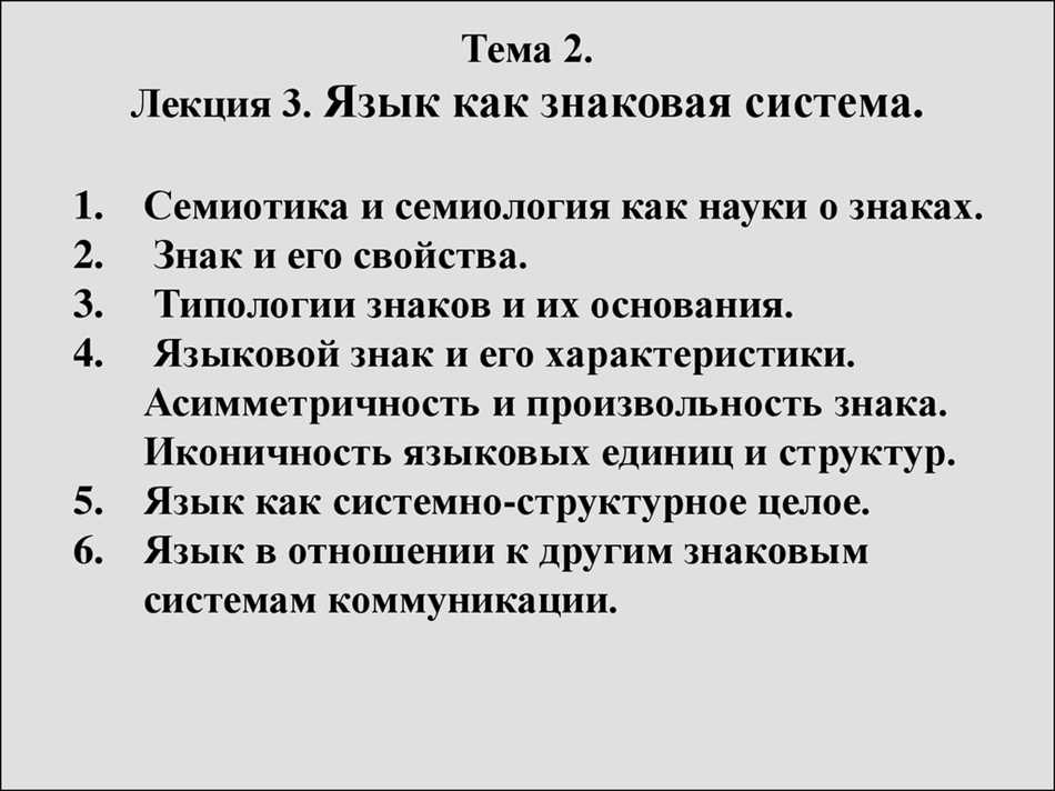 Семиотическая система: разгадка языка символов