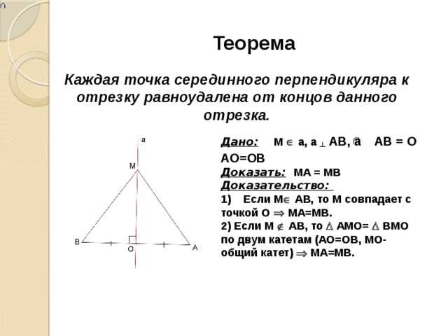 Определение серединных перпендикуляров