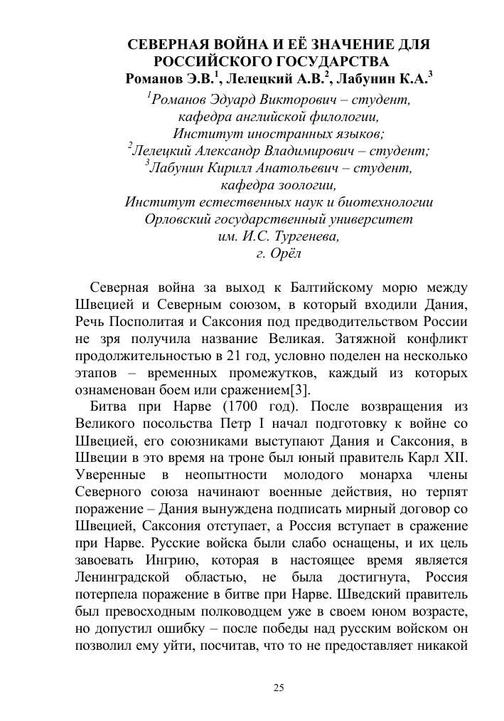 Что такое Северная война: определение по истории