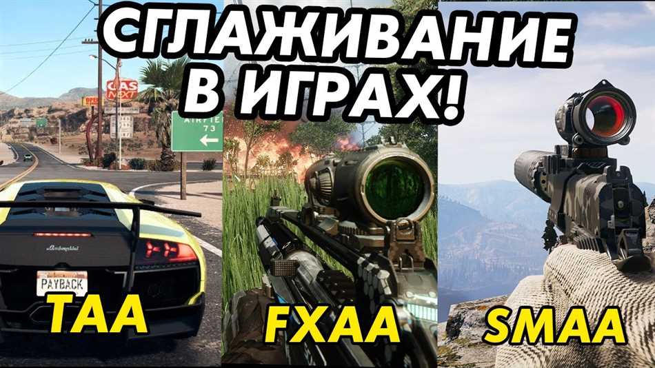 Основные преимущества сглаживания в играх Smaa