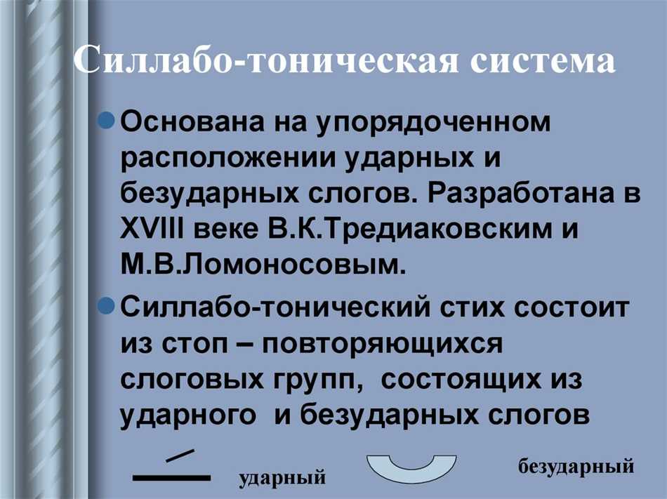 Отличия силлабо-тонической системы от других систем