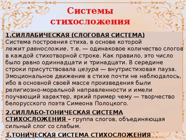 Что такое силлабо-тоническая система