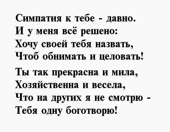 Почему симпатия важна в отношениях?