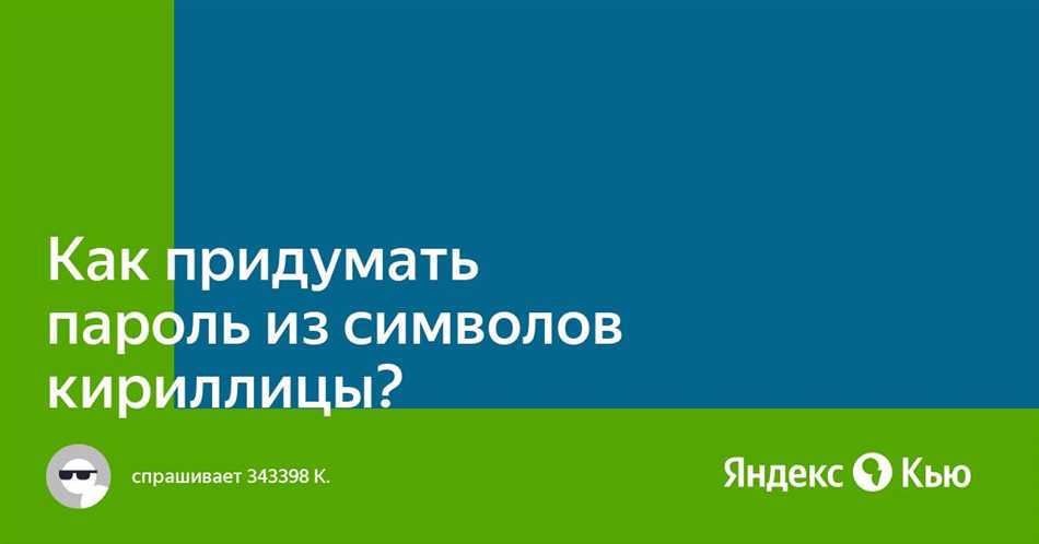 Изучение символов кириллицы для кодового слова