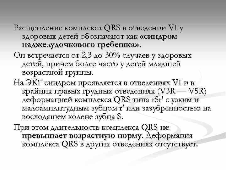 Синдром наджелудочкового гребешка