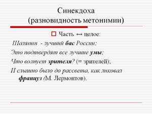 Кратко о синекдохе: что это такое?