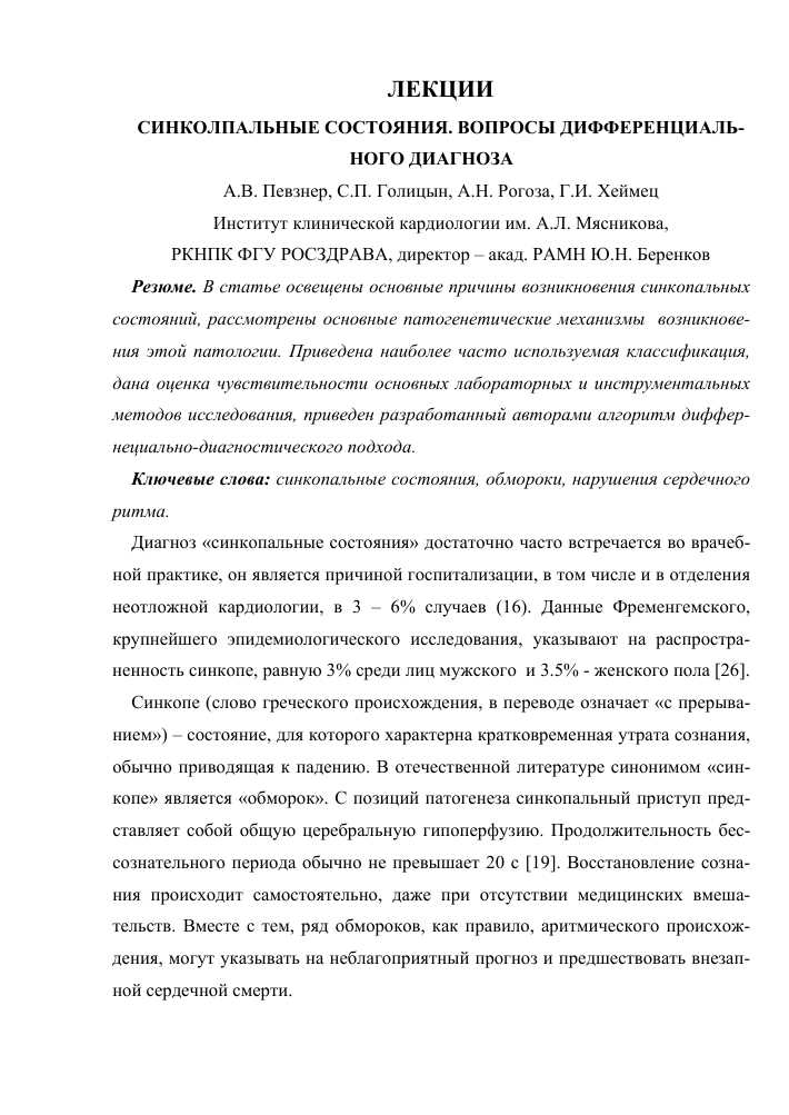 Ключевые меры по предотвращению синкопального состояния в анамнезе: