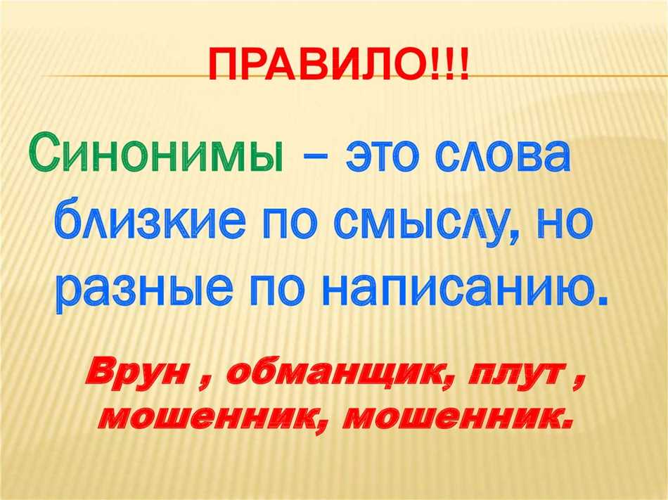 Информация о синонимах