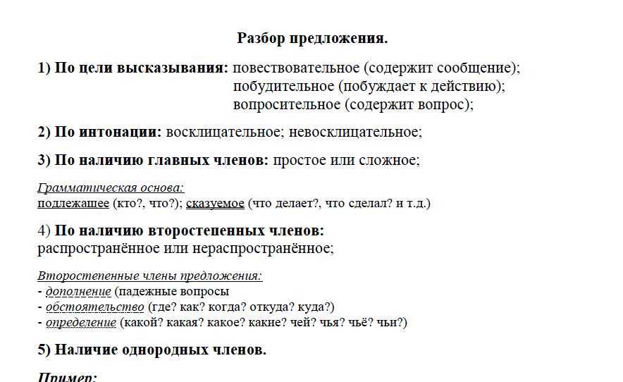 Схема разбора предложения 4 класс памятка