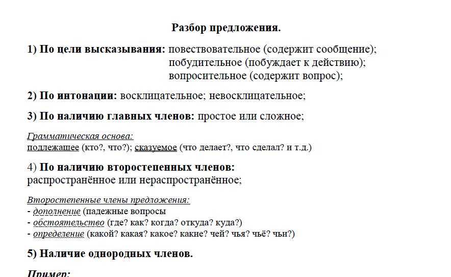 Что такое синтаксический разбор 6 класс русского языка