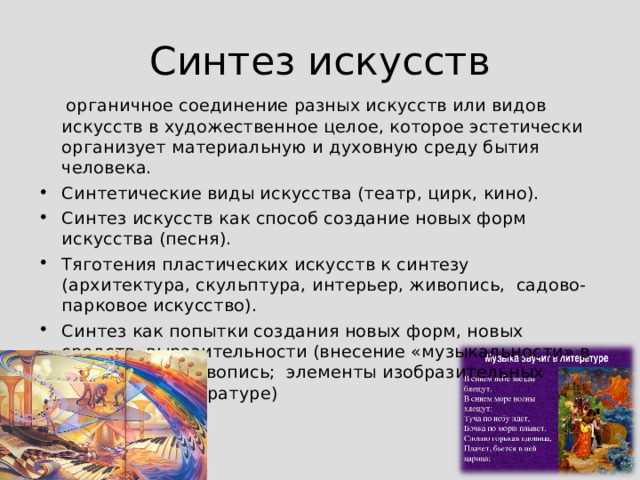 Синтетические виды искусства живопись