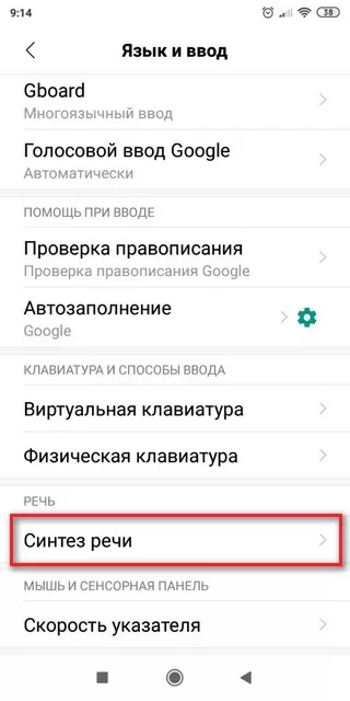 Раздел 4: История развития синтезаторов речи Google