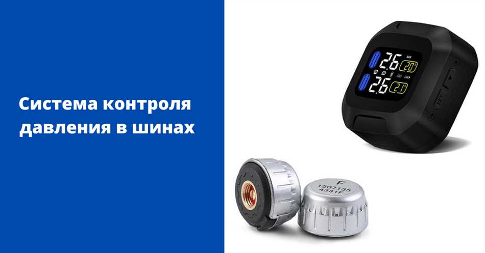 Что такое система TPMS в автомобиле