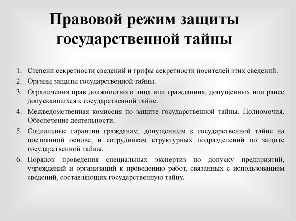 Что такое система защиты государственной тайны и органы защиты государственной тайны относятся