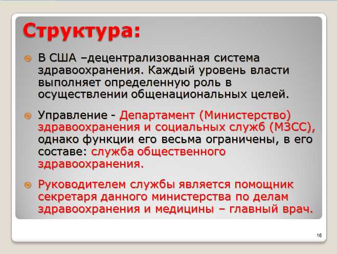 Роль государства в системе здравоохранения