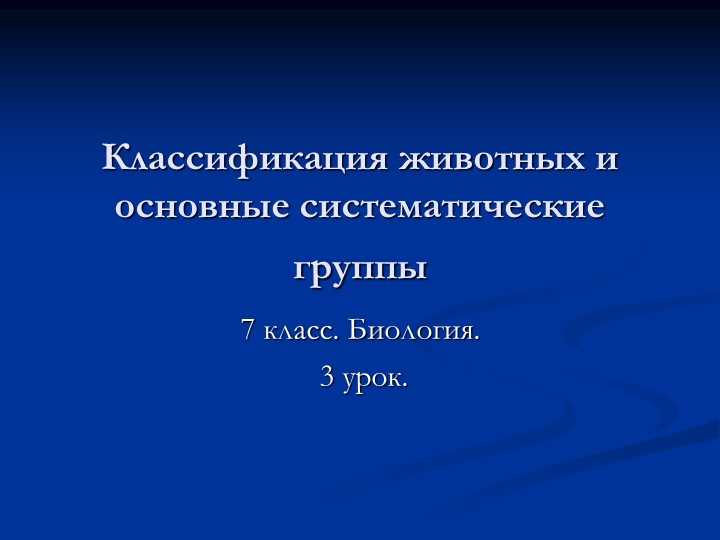 Категории таксономии