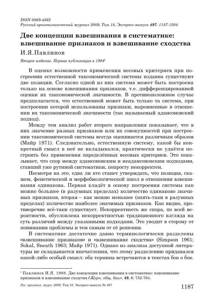 Что такое систематика в биологии: определение и значимость