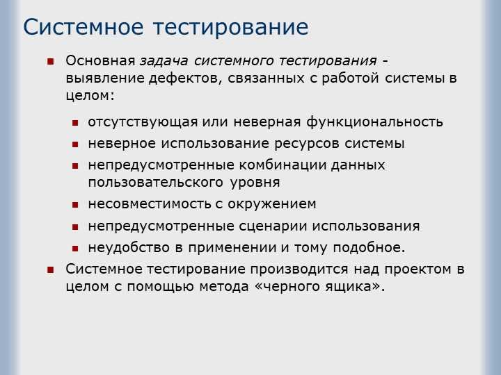 Какие бывают виды системного тестирования