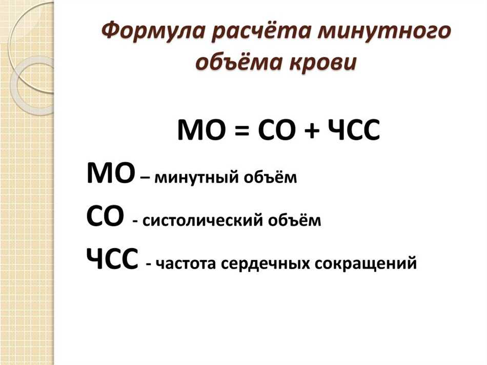 Что такое систолический объем?