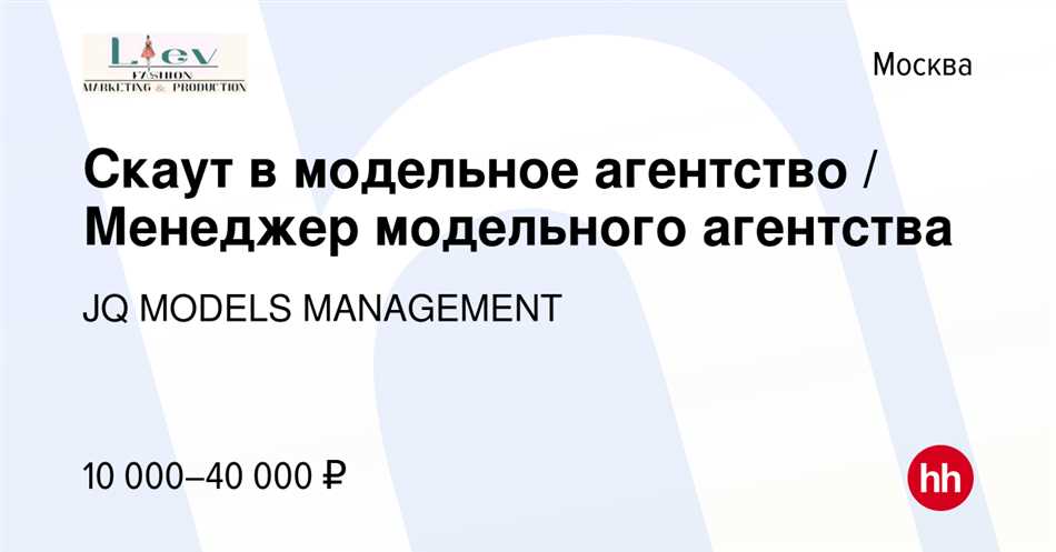 Как скаут работает с моделями