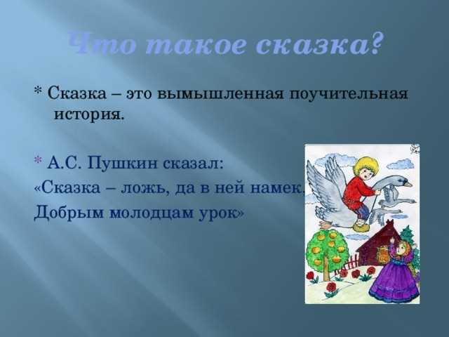 Влияние сказки на развитие личности