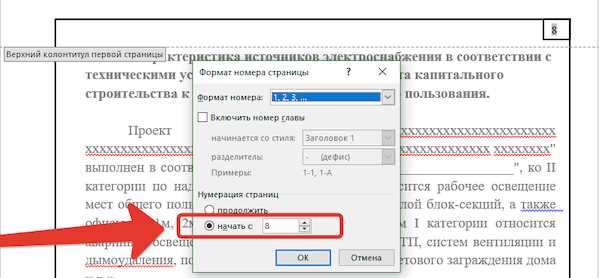 Как работает сквозная нумерация в Word?