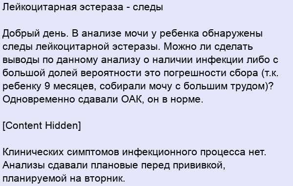 Подзаголовок 1: Определение следов лейкоцитарной эстеразы