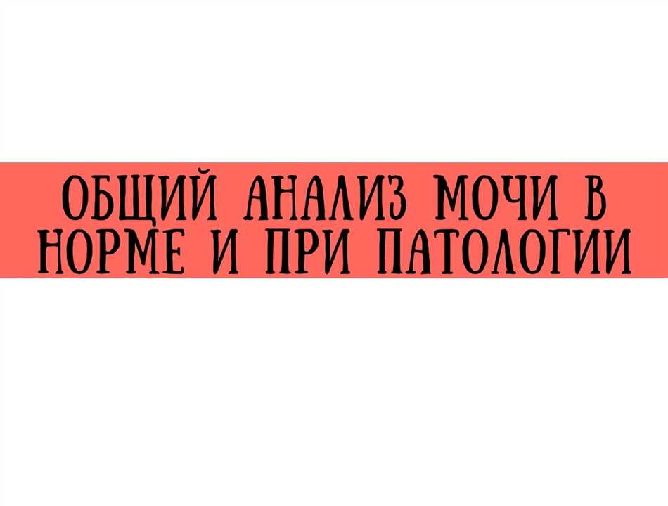 Раздел 2: Роль следов лейкоцитарной эстеразы в диагностике