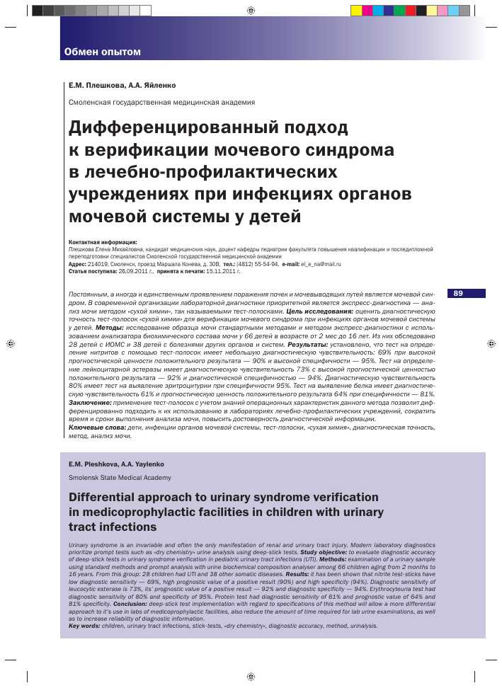 Раздел 1: Понятие и значение следов лейкоцитарной эстеразы